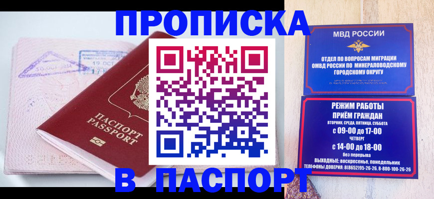 временная регистрация законно в Кисловодске