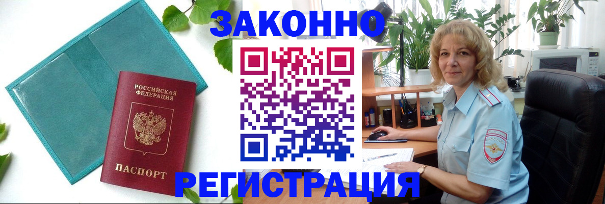 временная регистрация для школы в Кисловодске