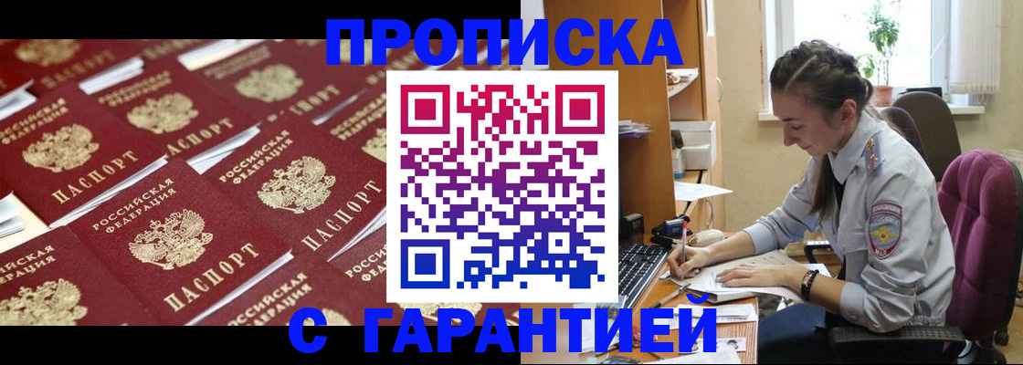 прописка ребенка в Кисловодске